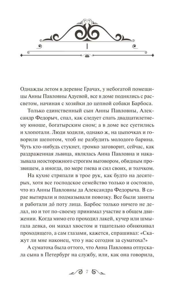 Ordinary Story